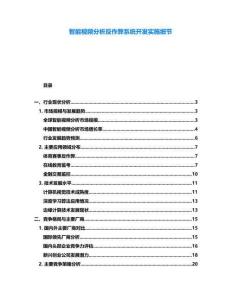 智能視頻分析反作弊系統(tǒng)開發(fā)實(shí)施細(xì)節(jié)