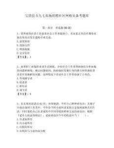 寶清縣五九七農(nóng)場招聘社區(qū)網(wǎng)格員備考題庫附答案詳解