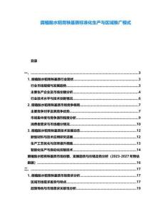 腐植酸水稻育秧基質(zhì)標準化生產(chǎn)與區(qū)域推廣模式