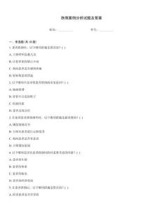 跌倒案例分析試題及答案