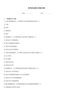 跌倒測試題與答案全解