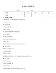跌倒相關試題及答案