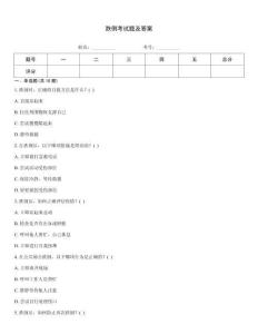 跌倒考試題及答案