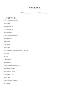 跌倒試卷及答案