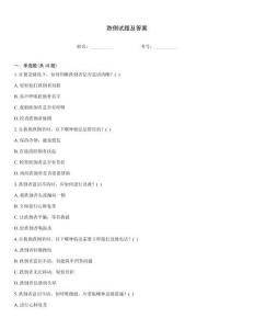 跌倒試題及答案