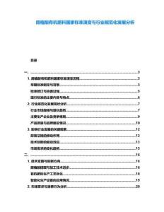 腐植酸有機肥料國家標準演變與行業(yè)規(guī)范化發(fā)展分析