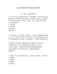 宣武區招聘社區網格員備考題庫附答案詳解