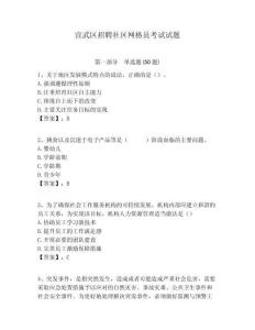 宣武區招聘社區網格員考試試題附答案詳解