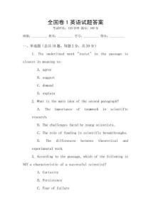 全國卷1英語試題答案