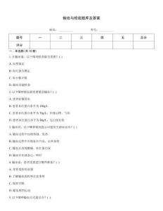 輸血與檢驗題庫及答案