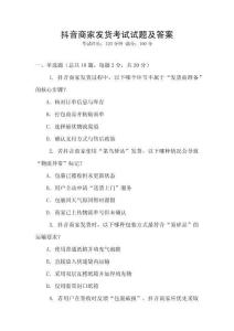 抖音商家发货考试试题及答案