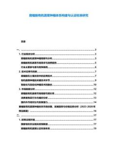 腐植酸有機蔬菜種植體系構建與認證標準研究