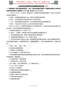 山東省社區工作者招聘考試全真模擬試卷（二）