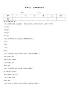有關會計工作履歷報告5篇