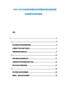 2025-2030農業茶葉種植行業市場現狀供需分析及投資評估規劃分析研究報告