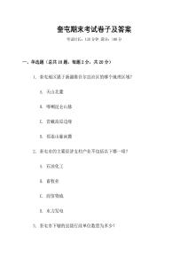奎屯期末考試卷子及答案