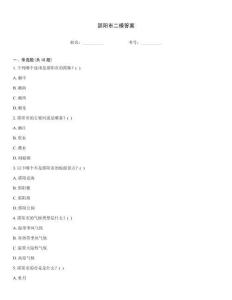 邵陽市二模答案