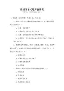 婚姻法考試題庫及答案