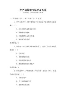 孕產婦救治考試題及答案
