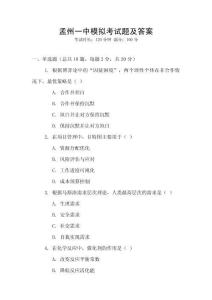 孟州一中模擬考試題及答案
