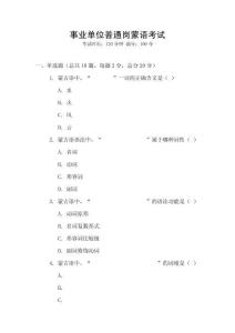 事業(yè)單位普通崗蒙語考試