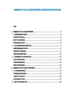腐植酸類產(chǎn)品出口退稅政策調(diào)整與跨國經(jīng)營稅務(wù)籌劃指南
