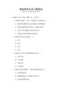 事業單位正式入編考試