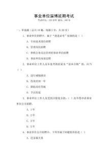 事業單位淄博延期考試