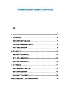 磁編碼器精度突破與工業(yè)自動(dòng)化配套市場(chǎng)報(bào)告