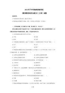 24下【小學科二】真題+解析