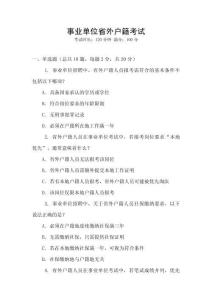 事業單位省外戶籍考試