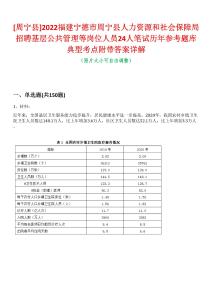 [周寧縣]2022福建寧德市周寧縣人力資源和社會保障局招聘基層公共管理等崗位人員24人筆試歷年參考題庫典型考點附帶答案詳解