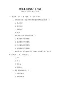 事業單位統計人員考試