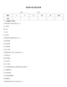 銀屑病中醫試題及答案