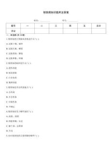 銀屑病知識題庫及答案