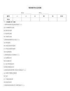 銀屑病考試及答案