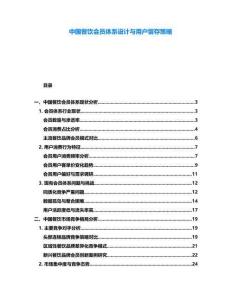 中國餐飲會員體系設(shè)計與用戶留存策略