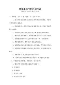 事業單位考研延期考試