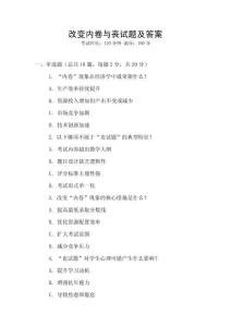 改變內卷與喪試題及答案