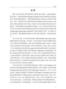 不完美CSI下RIS輔助通信系統的能效與統計性能研究