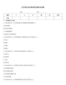 水手英文雨天航海英文題庫(kù)及答案