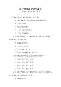 事業單位考試興寧考區