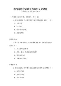 城市公園設計原則與案例研究試題