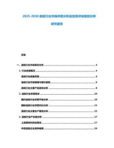 2025-2030造紙行業市場供需分析及投資評估規劃分析研究報告