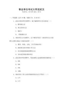 事業單位考試大軍進武漢