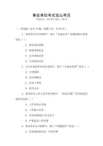 事業單位考試寶山考區