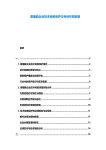 腐植酸企業(yè)技術(shù)秘密保護與專利布局策略