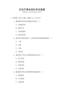 文化廳事業(yè)單位考試真題
