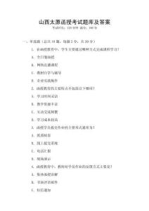 山西太原函授考試題庫及答案