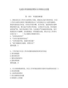 屯溪區(qū)陽湖鎮(zhèn)招聘社區(qū)網(wǎng)格員真題附答案詳解